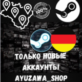 Смена региона стим ТОЛЬКО ДЛЯ НОВЫХ АККАУНТОВ (DE)