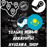 Смена региона стим ТОЛЬКО ДЛЯ НОВЫХ АККАУНТОВ (KZ)