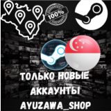 Смена региона стим ТОЛЬКО ДЛЯ НОВЫХ АККАУНТОВ (SG)