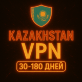 Личный ВПН | Казахстан | Прокси VLESS Быстрый безлимит