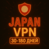 Личный ВПН | Япония | Прокси | VLESS | Быстрый безлимит
