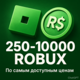 250–10000 ROBUX БЕЗ ВХОДА – МГНОВЕННАЯ ДОСТАВК - ROBLOX