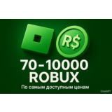 70-10000 ROBUX БЕЗ ВХОДА – МГНОВЕННАЯ ДОСТАВКА