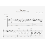 Альянс - На заре