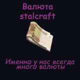 STALCRAFT Сталкрафт Рубли 1mln