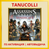 ☀️ Assassins Creed Syndicate (PS5/EN) П3 Активация