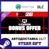 NBA 2K26 MyCAREER Bonus Offer Season 1 STEAM GIFT АВТО