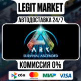 ARK: Survival Ascended / Steam АВТО / РУ + МИР