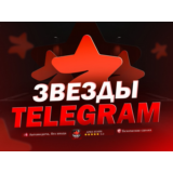 АВТОВЫДАЧА 24/7 │ TELEGRAM STARS │ ПО @username