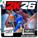 NBA 2K26 | Steam Gift | АВТОДОСТАВКА