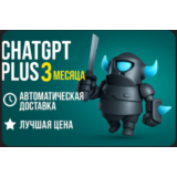 3 МЕСЯЦА CHAT GPT PLUS НА ВАШ АККАУНТ БЕЗ ВХОДА