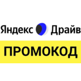 Яндекс Драйв промокод | 25+25=50% скидка на каршеринг