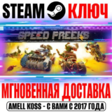 Warhammer 40,000: Speed Freeks Steam Ключ +Бонус