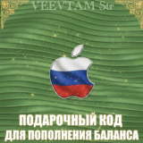 Подарочная карта (RU) App Store & iTunes 500₽