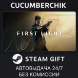 007 First Light✅STEAM GIFT AUTO✅RU+МИР