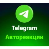 АВТО реакции на прошлые и будущие посты