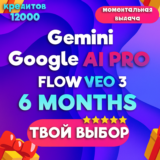 Gemini Google AI Pro 6 месяцев VEO 3 + NANO BANANA