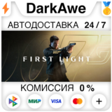 007 First Light STEAM•RU ⚡️АВТОДОСТАВКА 💳0%