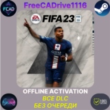 FIFA 23 |БЕЗ ОЧЕРЕДИ