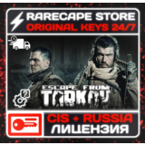 Escape from Tarkov - Standart - ключ Ru+CIS Лицензия