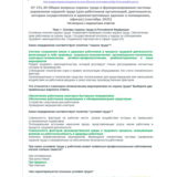ОТ 151.30 (сентябрь 2025) Охрана труда в офисах