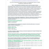 ОТ 201.18 (август 2025) Оказание первой помощи