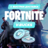 FORTNITE В-БАКСЫ 1000-27000 БЫСТРО
