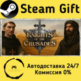 🚀  Knights of the Crusades 🤖 Steam Gift РФ/КЗ/др. ⚡