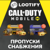 🔰 Call of Duty: Mobile (COD:M) 🚀 Пропуски Снабжения