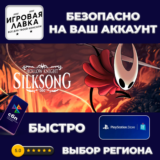 Hollow Knight: Silksong | PS5 | Выбор региона