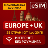 eSIM - Europe Union + United Kingdom - 28 СТРАН