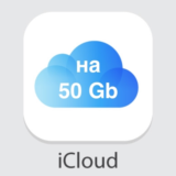 ✅iCLOUD+ ГБ 50гб ХРАНИЛИЩЕ✅