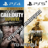 Call of Duty: WWII + MW2CR PS4|5* П3 Аренда от 15 дней