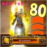 TWW: Повышение уровня до 80-го. Сразу
