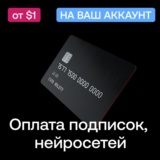 🪙Оплата подписки на зарубежный сервис | На ваш аккаунт