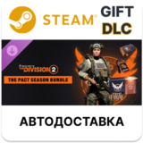 Tom Clancy’s The Division 2 – The Pact Season Bundle РУ