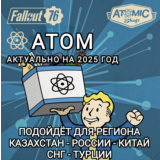 ❤️FALLOUT 76✅АТОМЫ✅MICROSOFT ПК✅XBOX✅РОССИЯ+ВЕСЬ МИР❤️