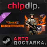 Tom Clancy’s The Division 2 – The Pact Season Bundle