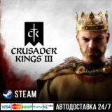Crusader Kings III СТИМ Steam Gift