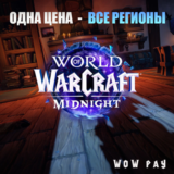 WoW: Midnight Base/Heroic/Epic Подарком [KZ.TR.EU.UA]