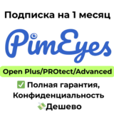 Подписка Pimeyes AI | Open Plus/PROtect на 1 месяц
