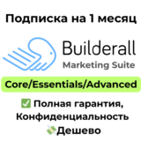 Подписка Builderall |Core/Essentials/Advanced 1 месяц