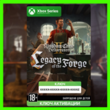 Ключ | Kingdom Come II: Legacy of the Forge (XBOX) DLC