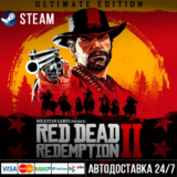 Red Dead Redemption II СТИМ Steam Gift/RDR 2
