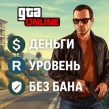 ДЕШЕВАЯ • ПРОКАЧКА • GTA ONLINE • ENHACED • LEGACY