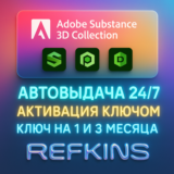 ADOBE SUBSTANCE 3D COLLECTION КЛЮЧ НА ПОДПИСКУ 1-3 МЕС
