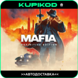 🔥Mafia: Definitive Edition🎁STEAM GIFT🔥АВТОДОСТАВКА