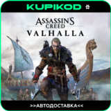 🔥Assassin's Creed Valhalla🎁 STEAM GIFT ВСЕ РЕГИОНЫ