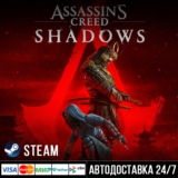 Assassin’s Creed Shadows Steam Gift/Ассасин Крид Стим