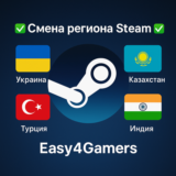 ✅Cмена региона Steam на Украину/Казахстан/Турцю/Индию✅